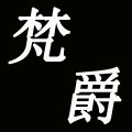 梵爵旗舰店的LOGO