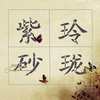 玲珑紫砂阁的LOGO