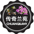 传奇兰苑的LOGO