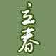 立春 家饰馆