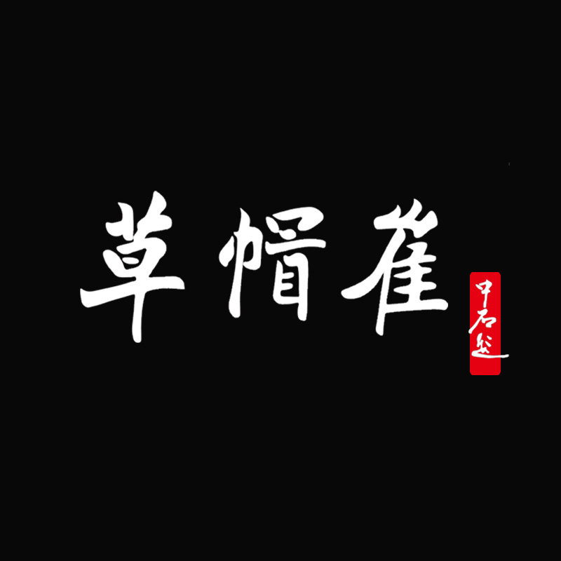 草帽崔崔国光正品直销店