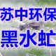 苏中环保黑水虻