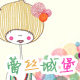 蕾丝城堡