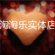 淘淘乐家居饰品的LOGO