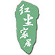 晨宏红尘专卖店