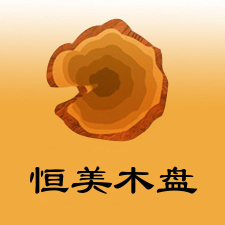 恒美木盘之家