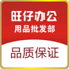 旺仔办公用品批发部