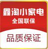 专业家电服务商