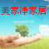 美家净除霉除味环保店