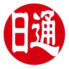 上海日通国际旅行社的LOGO