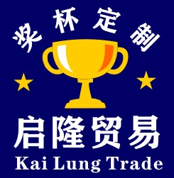 启隆贸易