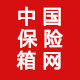 中国保险箱网