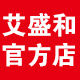 艾盛和艾灸官方店的LOGO
