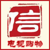 电视购物网上商城