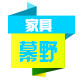 慕野家具
