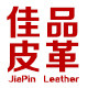 佳品皮革背景批发部