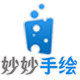妙妙手绘