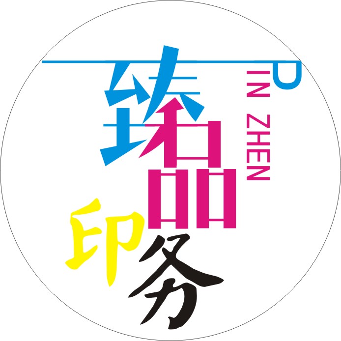臻品印务