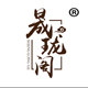晟珑阁 珠宝店的LOGO