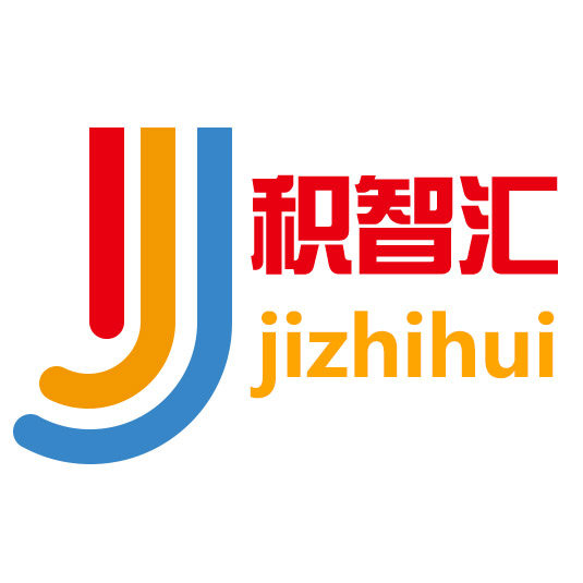 积智汇