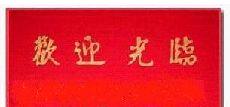 欢迎各位光临大众家具上海批发店的LOGO