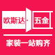 欧斯达五金生活馆