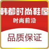 韩都时尚鞋屋