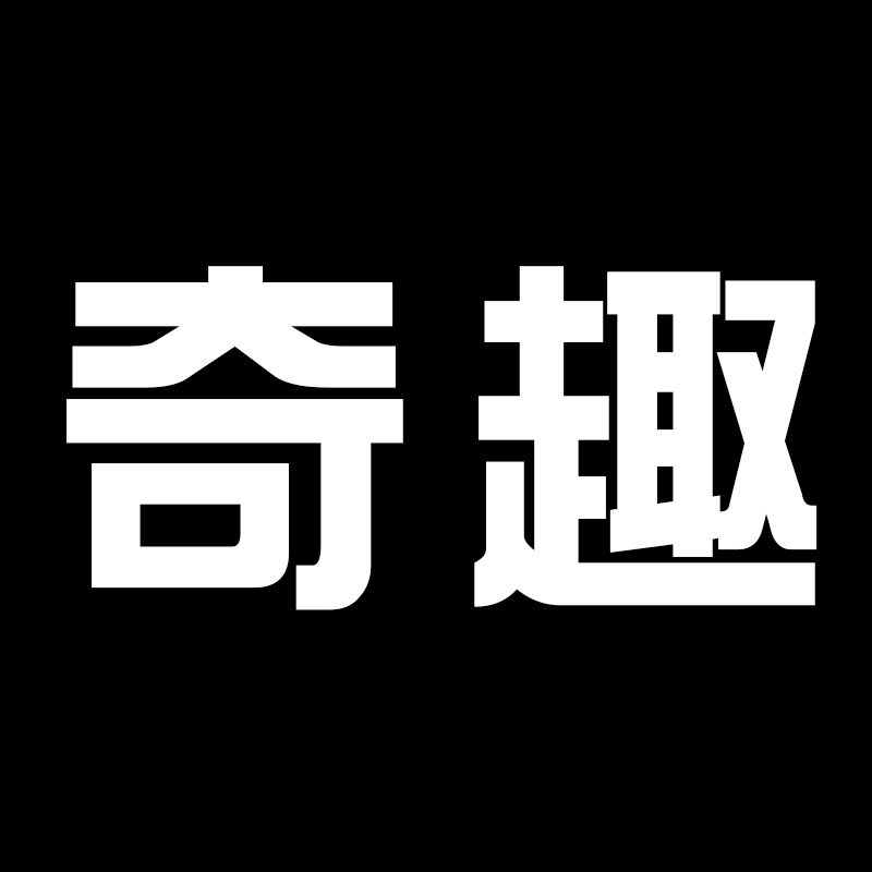 奇趣品质生活馆