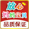 放心妈妈宝贝
