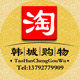 淘韩城购物的LOGO