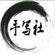 青岛烨炫君
