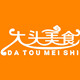 大头美食的LOGO