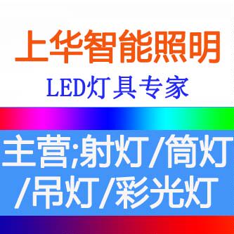 上华智能照明的LOGO