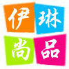 伊琳尚品生活馆
