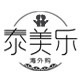 泰美乐美妆的LOGO