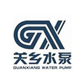 山西关乡泵业有限公司