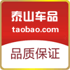 泰山车品的LOGO