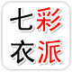 七彩衣派清新日韩美衣
