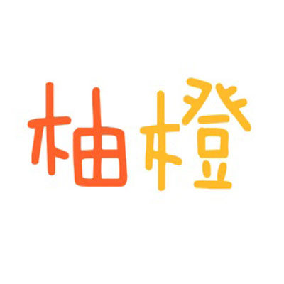 柚橙正品汇的LOGO