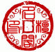 中华名檀阁工厂店