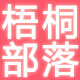 梧桐部落宽松哈伦女裤