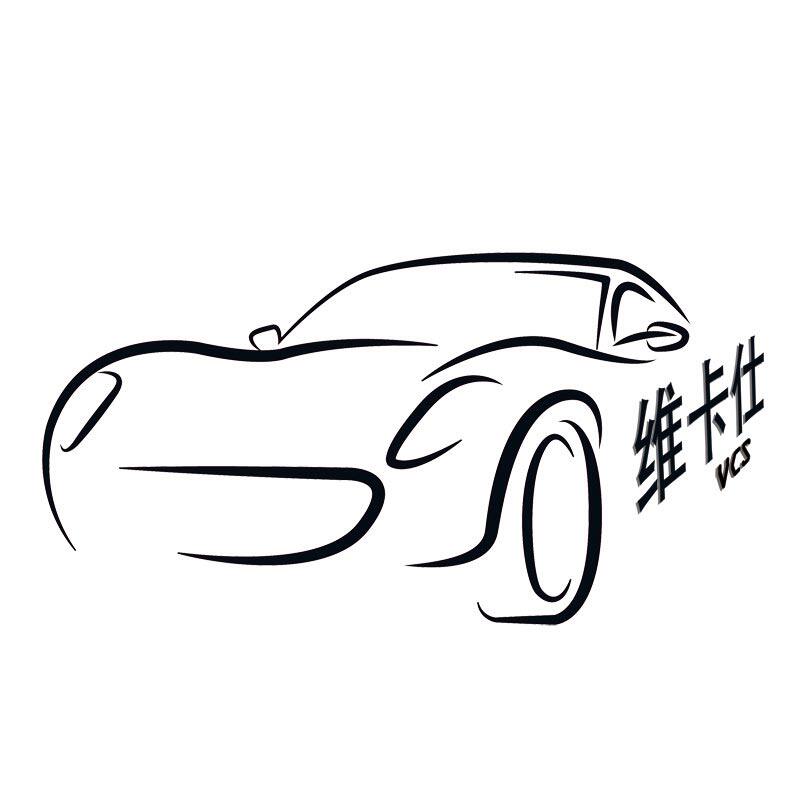 维卡仕汽车用品