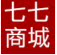 七七潮服饰