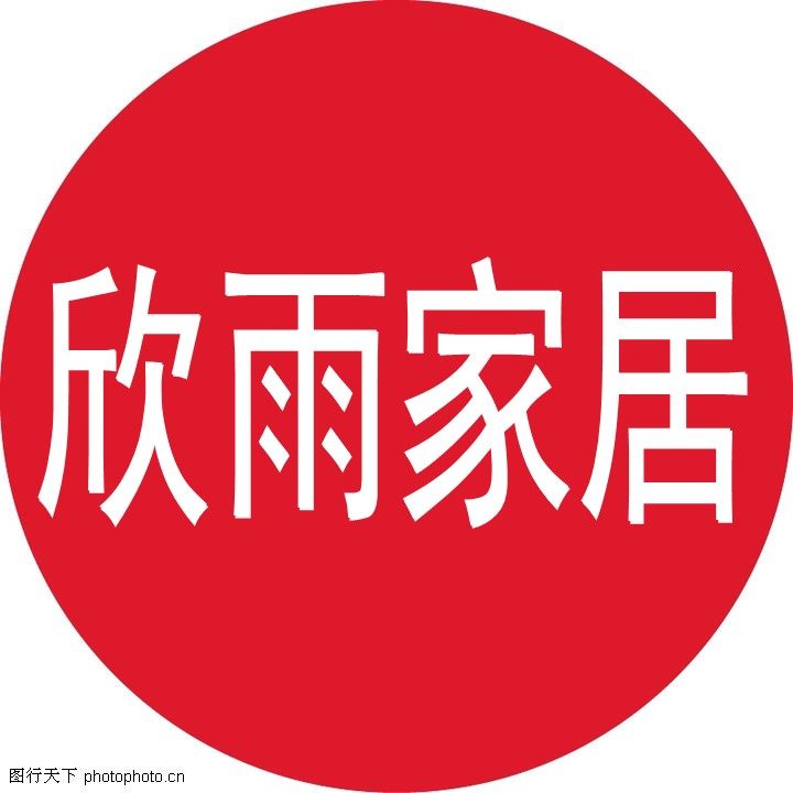 欣雨家居1的LOGO