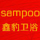 鑫豹洁具的LOGO