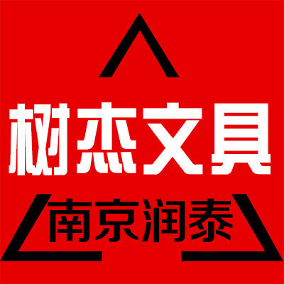 树杰办公文具百货批发店