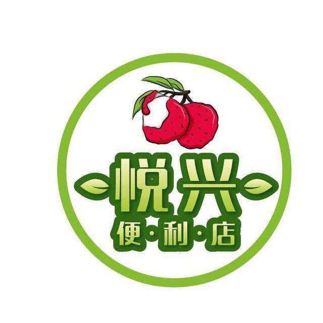 荔乡悦兴特产店的LOGO
