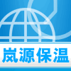 上海岚源保温材料批发