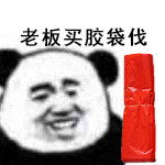 恒隆胶袋批发部
