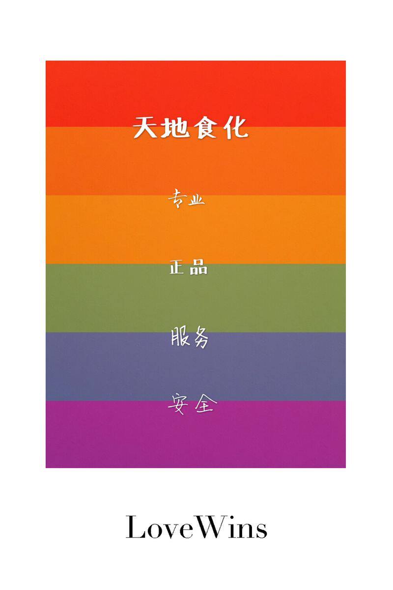 天诚食品